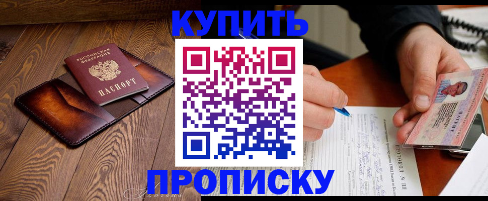 прописка 2025 в Красновишерске